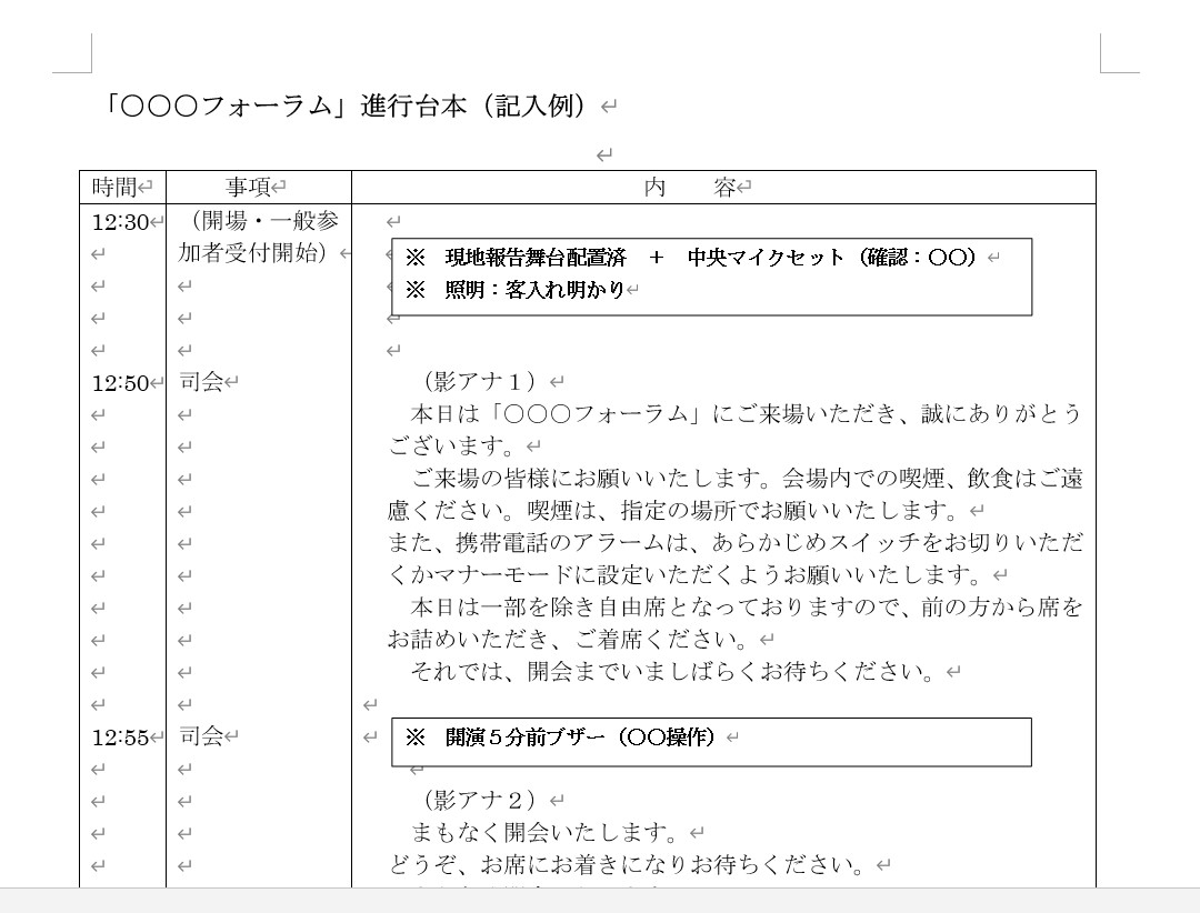 イベント 司会台本 テンプレート – イベント 進行表 テンプレート – GQKWS