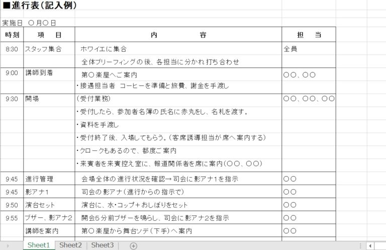 イベント進行表 テンプレート – イベントスケジュール テンプレート 無料 – HPJDFI
